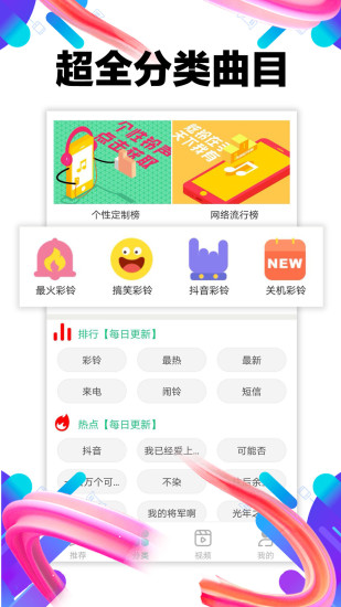 铃声抖抖 安卓版手机软件app截图