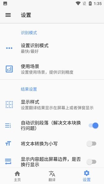 屏幕翻译 最新版手机软件app截图