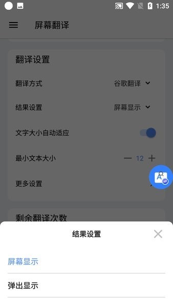 屏幕翻译 最新版手机软件app截图