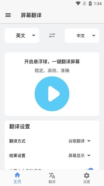 屏幕翻译 最新版手机软件app截图