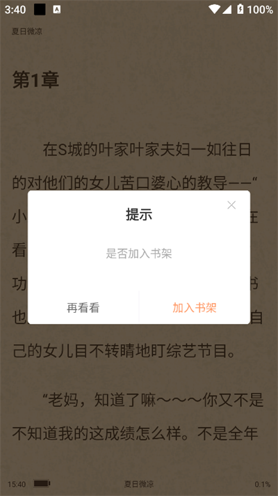 百味书香 纯净版手机软件app截图