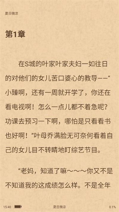 百味书香 纯净版手机软件app截图