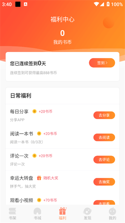 百味书香 纯净版手机软件app截图
