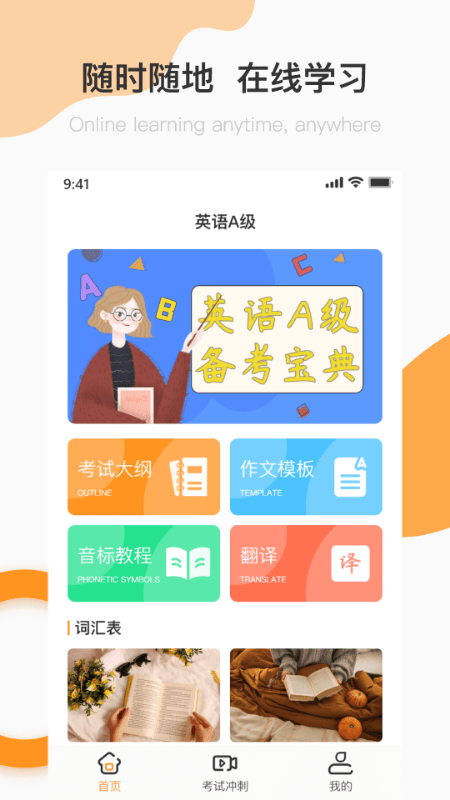 英语A级手机软件app截图