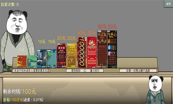中国式彩票 老王正版下载安装手游app截图