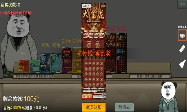 中国式彩票 老王正版下载安装手游app截图