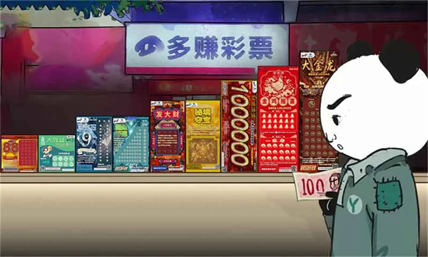 中国式彩票 老王正版下载安装手游app截图