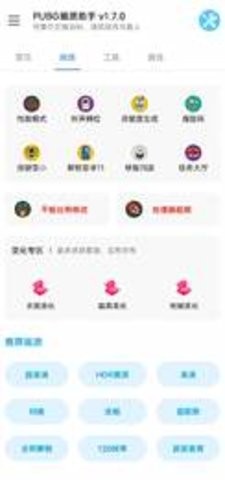 画质怪兽 (画质助手) 官网版手机软件app截图