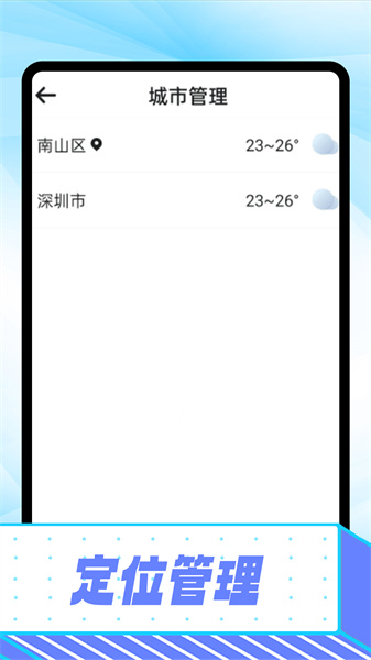 卡卡精准天气预报 免费版手机软件app截图