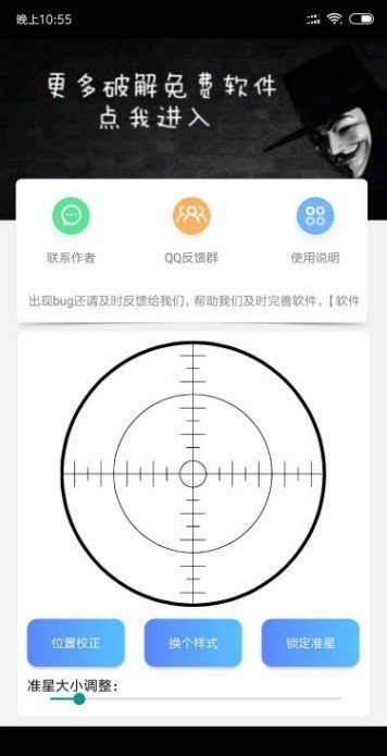 吃鸡免费准星瞄准器手机软件app截图