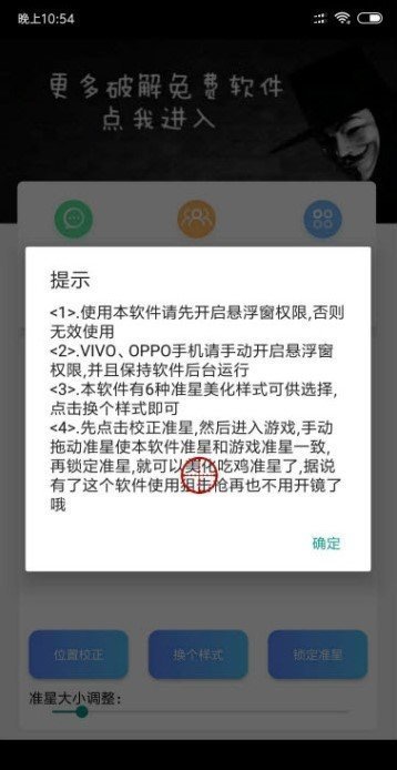 吃鸡免费准星瞄准器手机软件app截图