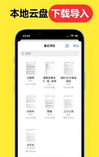 腕上小说 官网版手机软件app截图