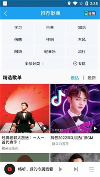 畅听音乐 app2025版下载电视版本手机软件app截图