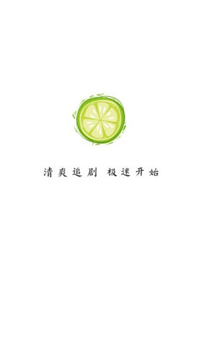 小柠檬追剧 2025正版手机软件app截图