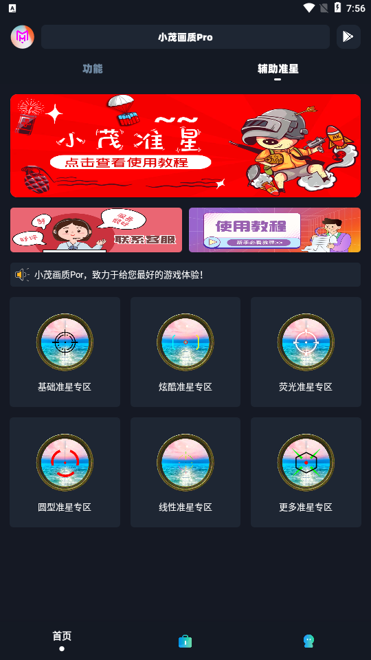 小茂画质助手pro 120帧+超高清手机软件app截图