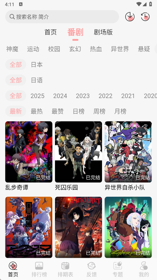 TrAni动漫 官网版手机软件app截图