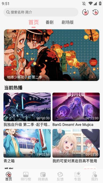 TrAni动漫 官网版手机软件app截图