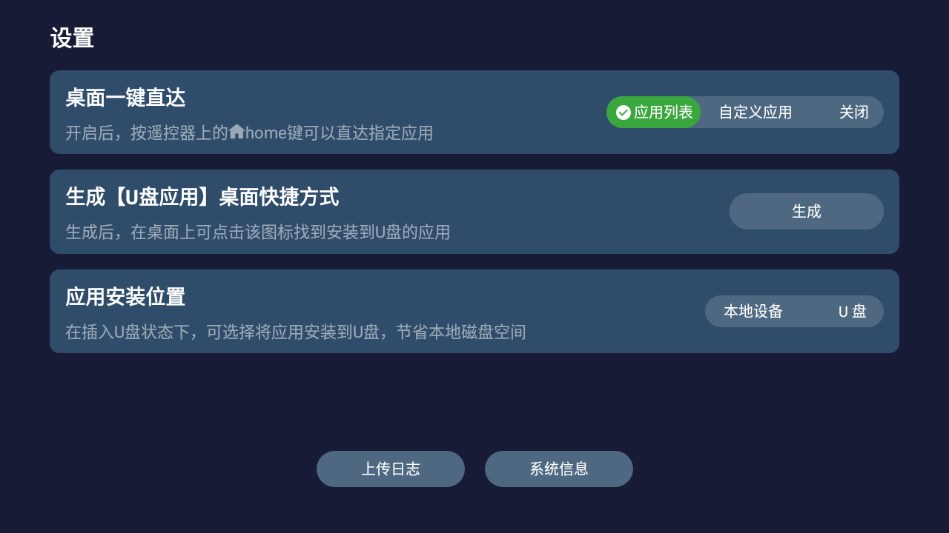 电视野草助手手机软件app截图