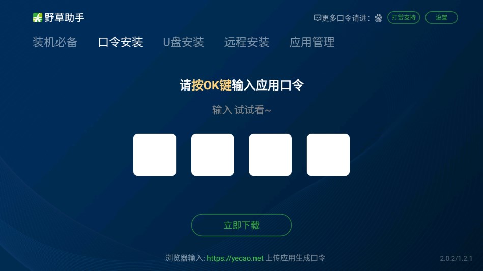 电视野草助手手机软件app截图