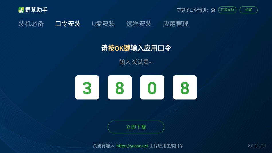 电视野草助手手机软件app截图