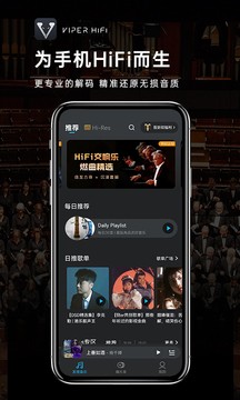 VIPER HiF 全年免费版手机软件app截图