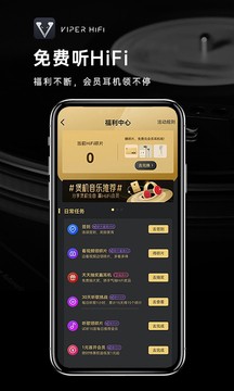 VIPER HiF 全年免费版手机软件app截图