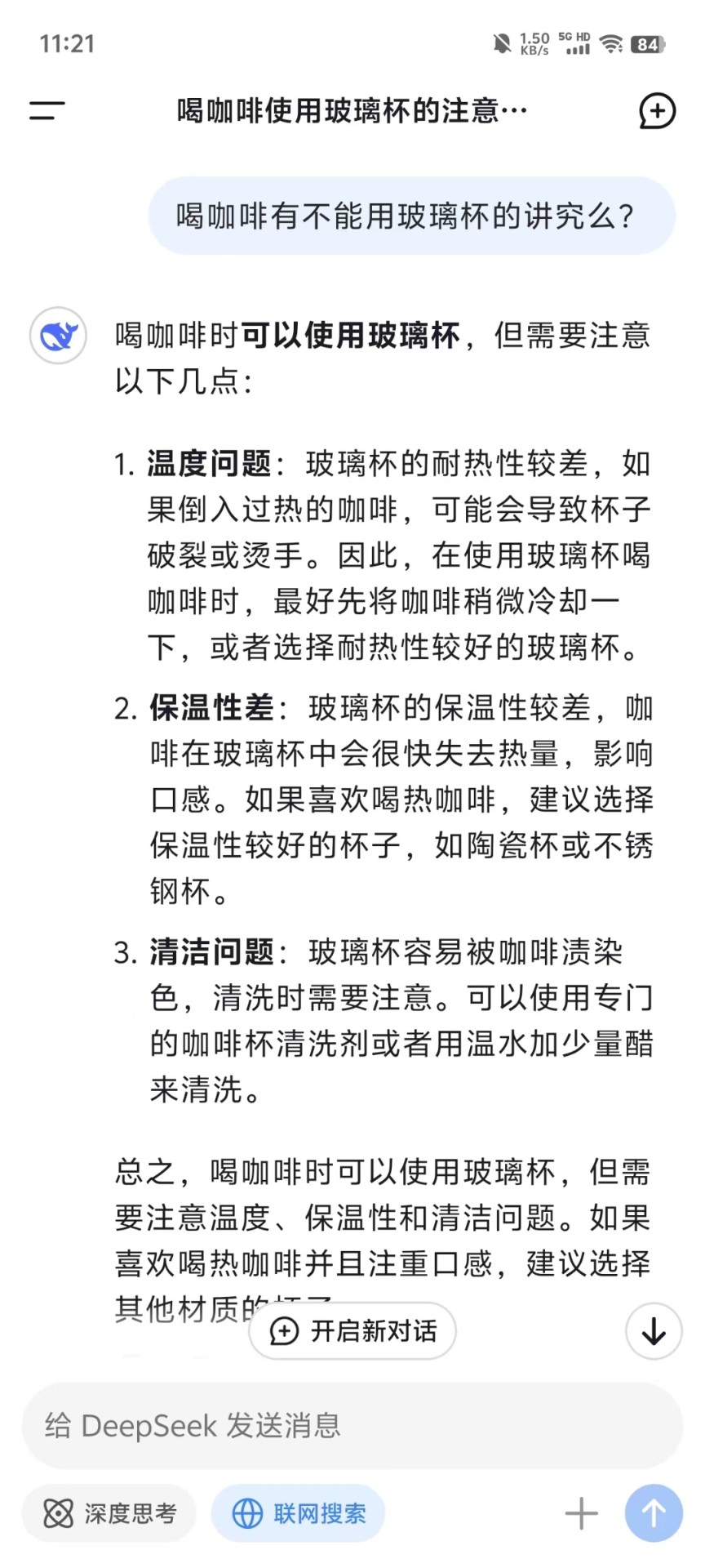 DeepSeek 免费下载安卓版手机软件app截图