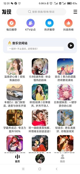 DX云音乐 手机版手机软件app截图