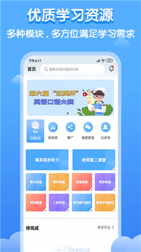 双英口语 学生版手机软件app截图