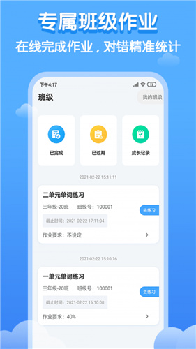 双英口语 学生版手机软件app截图