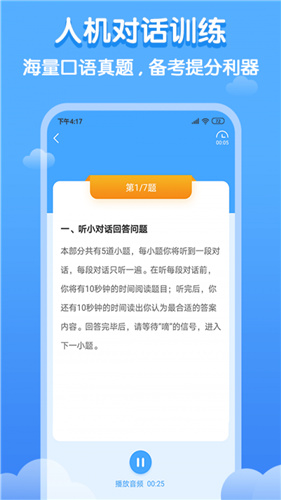 双英口语 学生版手机软件app截图