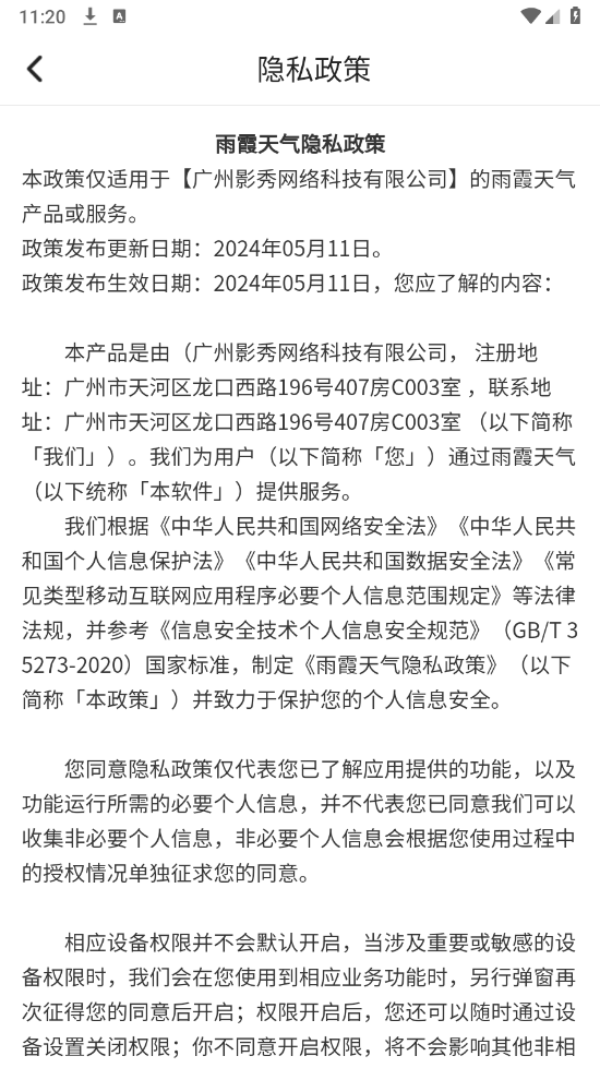 雨霞天气 官方正版手机软件app截图
