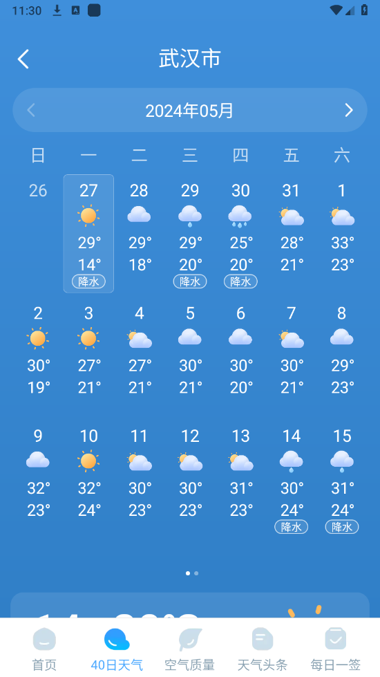 雨霞天气 官方正版手机软件app截图