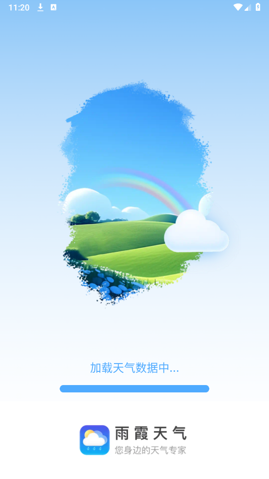 雨霞天气 官方正版手机软件app截图