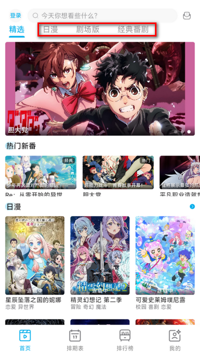 Lanerc 追番无广告版手机软件app截图