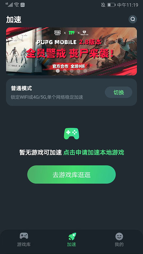 TM加速器 免广永久免费版手机软件app截图