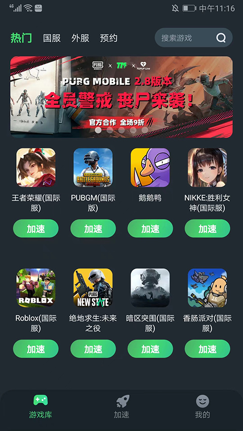 TM加速器 免广永久免费版手机软件app截图