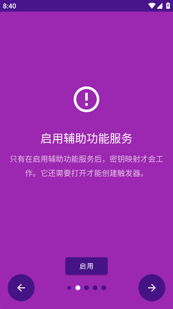 键映射器 官网正版手机软件app截图