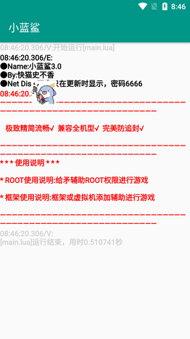 小蓝鲨 免root手机软件app截图