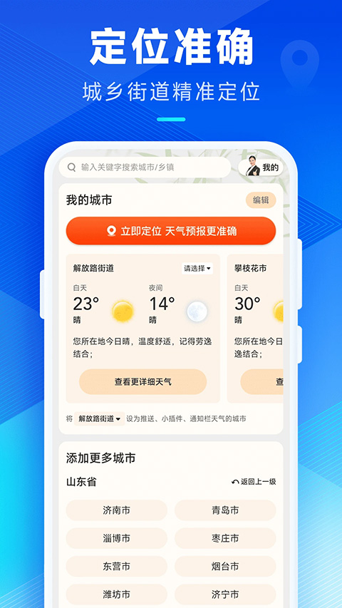 希望天气 官方版手机软件app截图