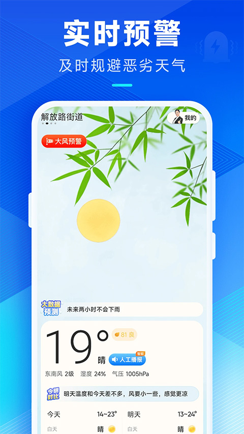希望天气 官方版手机软件app截图