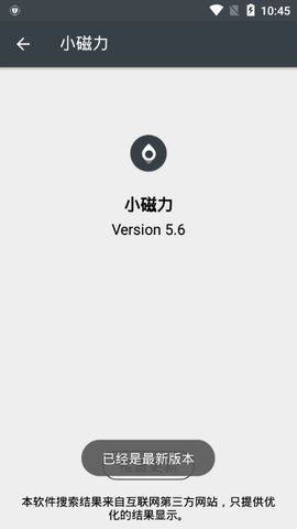小磁力 2025最新版手机软件app截图