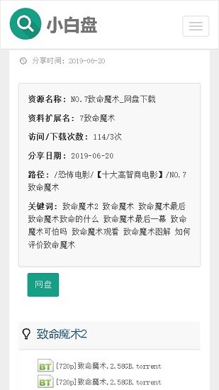 小白盘 网页版手机软件app截图