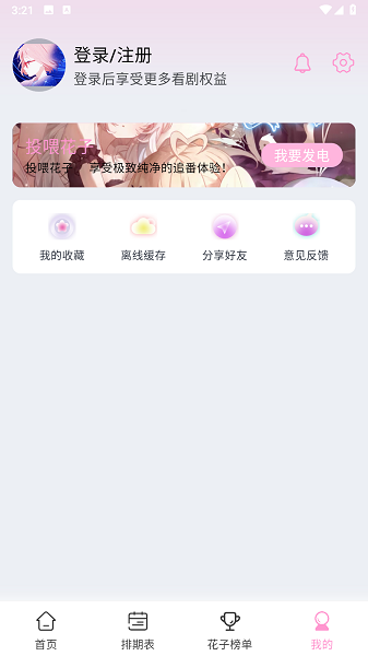 花子动漫 官方下载app最新版手机软件app截图