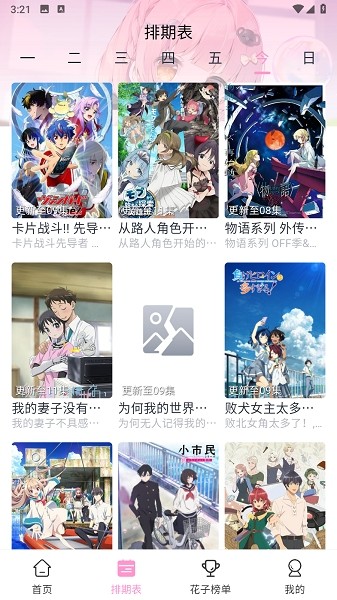 花子动漫 官方下载app最新版手机软件app截图