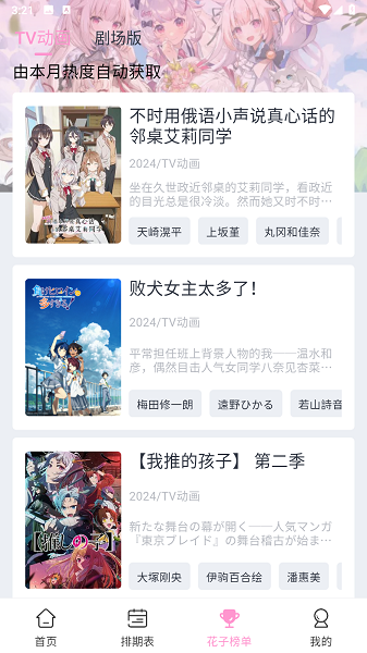 花子动漫 官方下载app最新版手机软件app截图