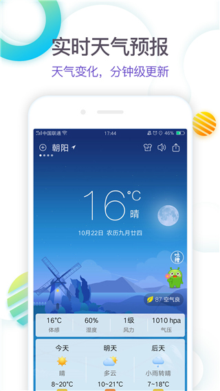 360天气 无广告版手机软件app截图