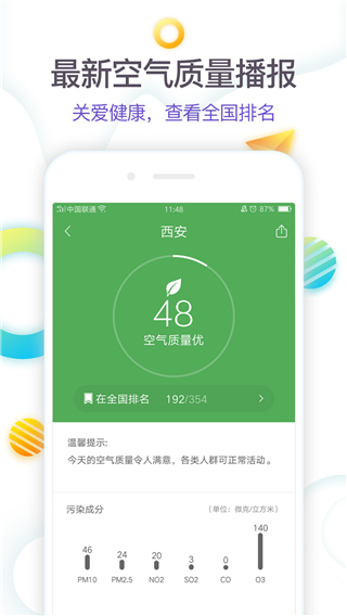 360天气 无广告版手机软件app截图