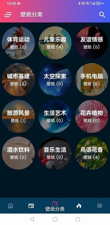 千趣壁纸 安卓版手机软件app截图