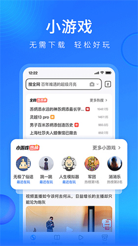 搜狗浏览器 网页版入口手机软件app截图